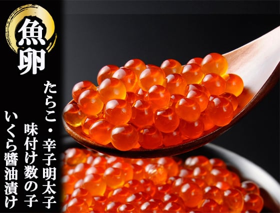 魚卵