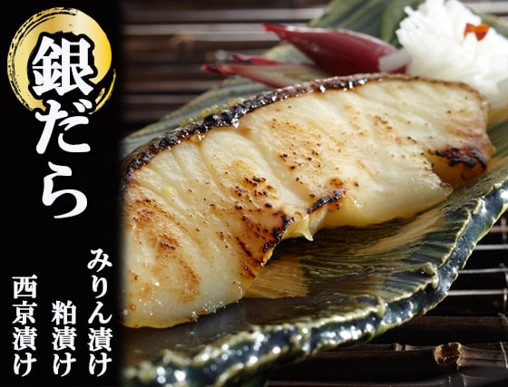銀だら