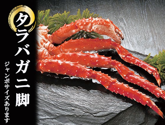 たらばがに