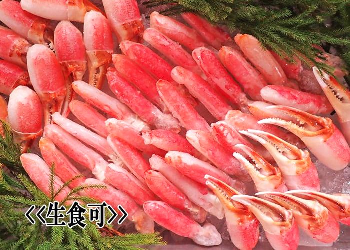 《生食可》 ずわいがに爪肉 と 爪下のセット各500g（DM361）