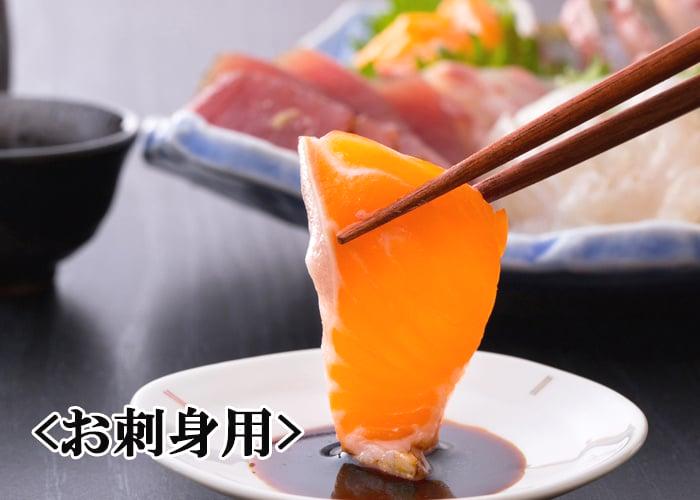 お刺身用トラウトサーモン 約300～400g（DM050）