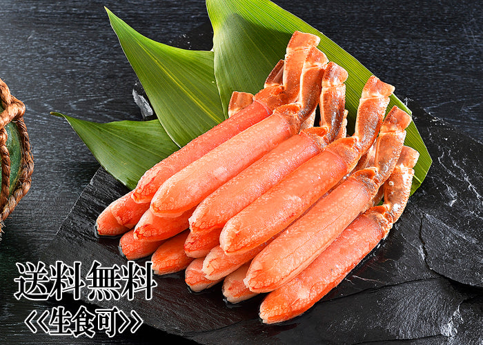送料無料！《生食可》ずわいがに棒肉 500g (12～20本)（DMS311）