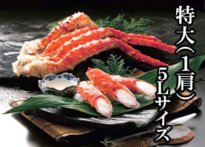 《特大・５Lサイズ》 ボイルたらばがに脚 約1kg × 1肩(脚4本)シュリンク包装（DM003）